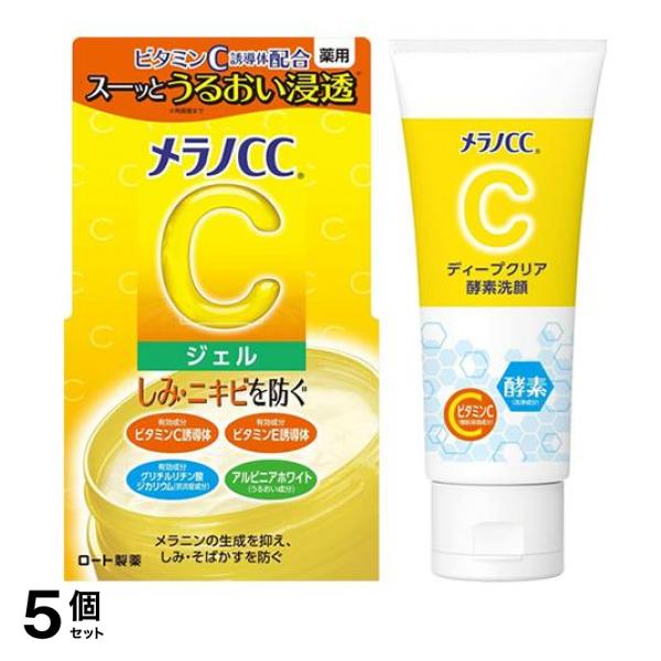 5個セット クーポン有 メラノCC 薬用しみ対策美白ジェル 100g (＆ ディープクリア酵素洗顔 130g)