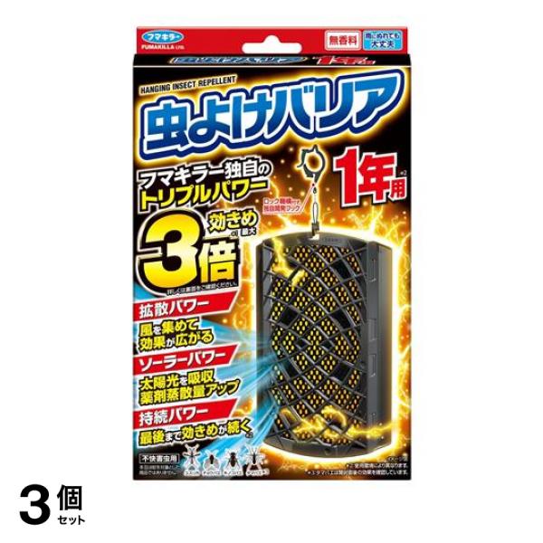 3個セット クーポン有 フマキラー 虫よけバリア 1年用 無香料 1個入