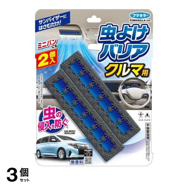 3個セット クーポン有 フマキラー 虫よけバリア クルマ用 無香料 2個入