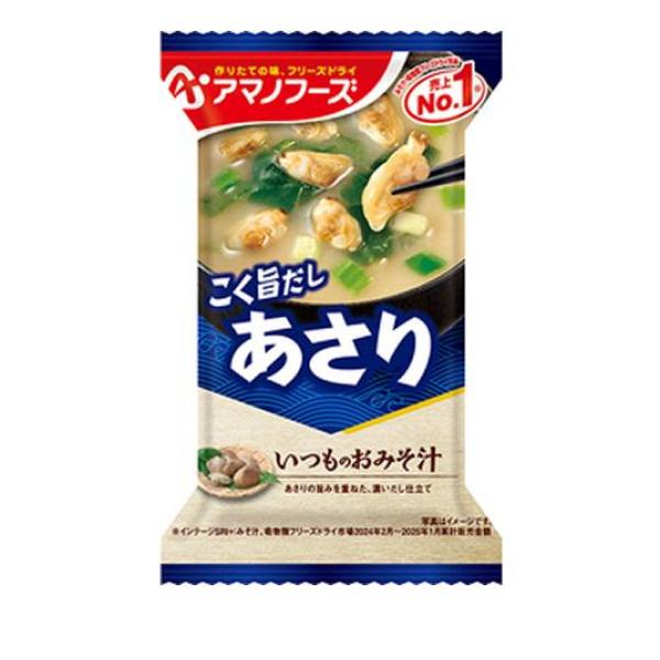 クーポン有 アマノフーズ いつものおみそ汁 あさり 1食入(定形外郵便での配送)