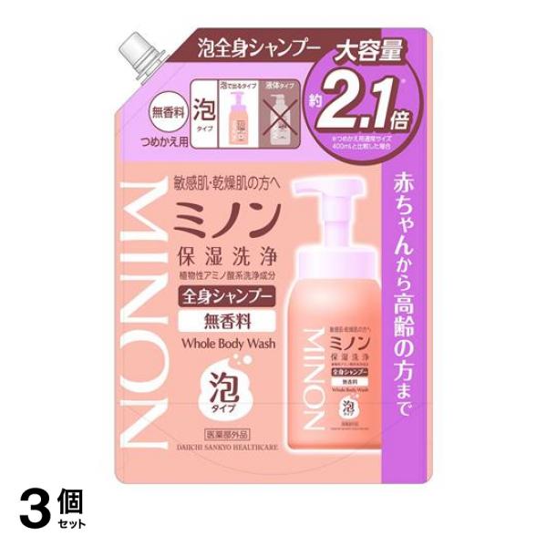 3個セット クーポン有 ミノン全身シャンプー 泡タイプ 無香料 詰め替え用 大容量 840mL