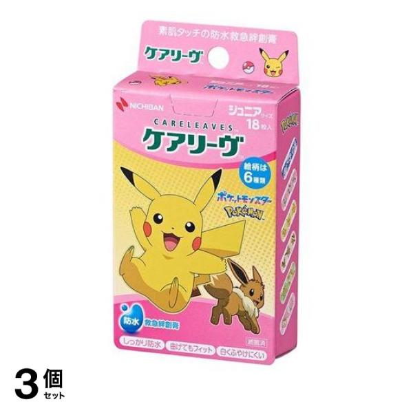 3個セット クーポン有 ケアリーヴ キャラクター ジュニアサイズ ポケモンcute 18枚入 (CLB18PKA)