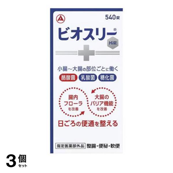 3個セット クーポン有 ビオスリーHi錠 生菌整腸剤 540錠