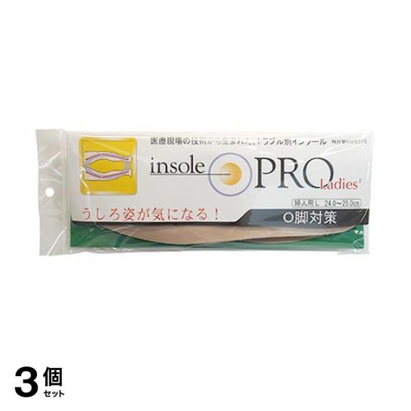3個セット クーポン有 インソールプロ レディース O脚対策 ベージュL 1足分入 (24〜25cm)