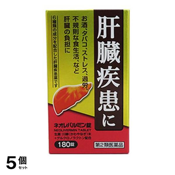 【第２類医薬品】5個セット クーポン有 ネオレバルミン錠 180錠