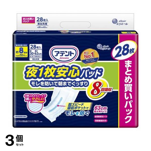3個セット クーポン有 アテント 夜1枚安心パッド モレを防いで朝までぐっすり 8回吸収 28枚入