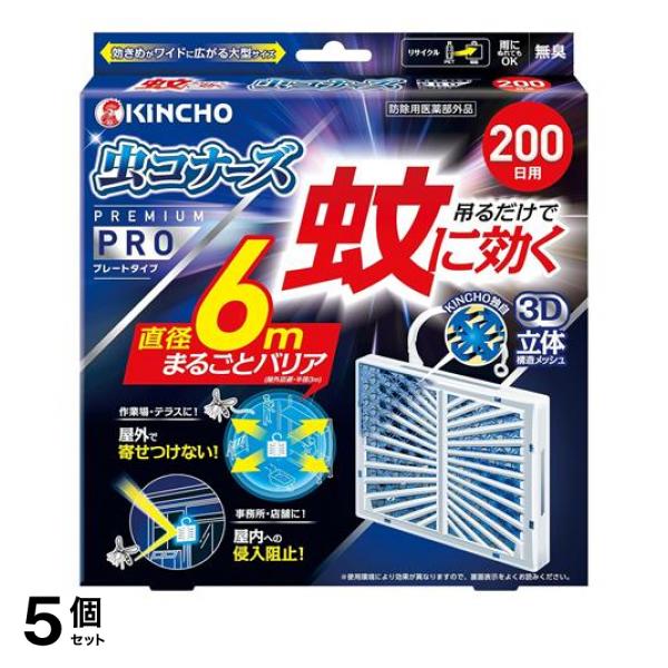5個セット クーポン有 KINCHO 蚊に効く 虫コナーズプレミアム PRO プレートタイプ 200日 無臭 1個入