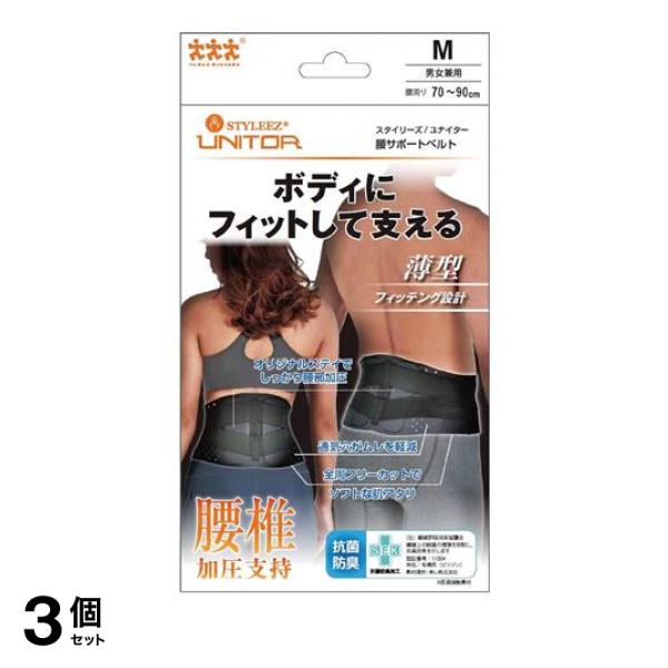 3個セット クーポン有 スリーランナー スタイリーズ ユナイター 腰サポートベルト M 1個