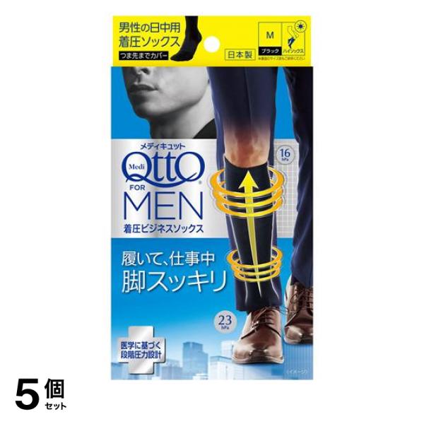 5個セット クーポン有 メディキュットフォーメン 着圧ビジネスソックス M 1足入