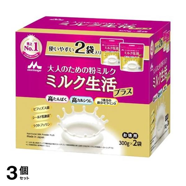 3個セット クーポン有 森永乳業 大人のための粉ミルク ミルク生活 プラス 300g× 2袋入