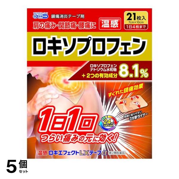 【第２類医薬品】5個セット クーポン有 温感ロキエフェクトLXテープα 7×10cm 21枚入