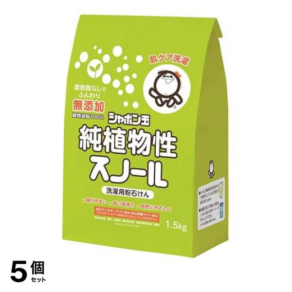 5個セット クーポン有 シャボン玉 純植物性スノール 洗濯用粉石けん 1.5kg