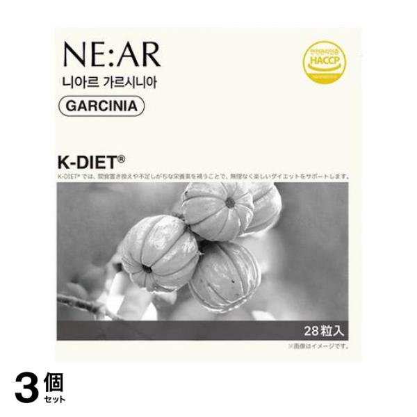 3個セット クーポン有 NE:AR ニアル ガルシニア 28粒入