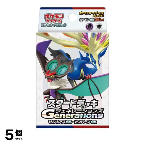 5個セット クーポン有 ポケモンカードゲーム スカーレット＆バイオレット スタートデッキGenerationsゼルネアスexオンバーンex 1組入