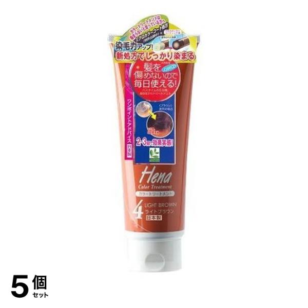 5個セット クーポン有 テンスター ヘナ カラートリートメント 4ライトブラウン 250g