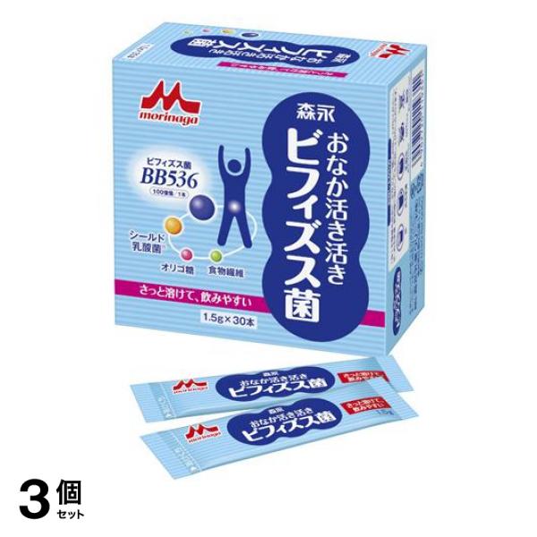 3個セット クーポン有 森永乳業クリニコ おなか活き活きビフィズス菌 1.5g× 30本入