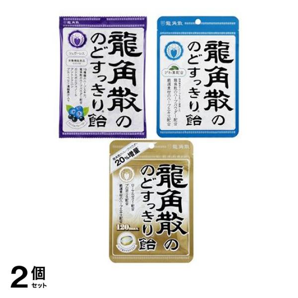 2個セット クーポン有 【まとめ買い】龍角散ののどすっきり飴 カシス＆ブルーベリー 75g +びわの葉入り 100g +ハーブ＆マイルドミルク 88g