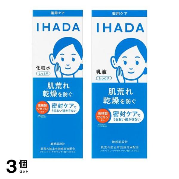 3個セット クーポン有 IHADA イハダ 薬用ローション しっとり化粧水 180mL (＆しっとり乳液 135mL)