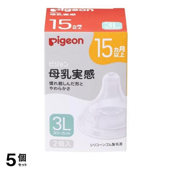 5個セット クーポン有 ピジョン 母乳実感 乳首 離乳完了期向け 15ヵ月以上/3Lサイズ(Y字形) 2個入