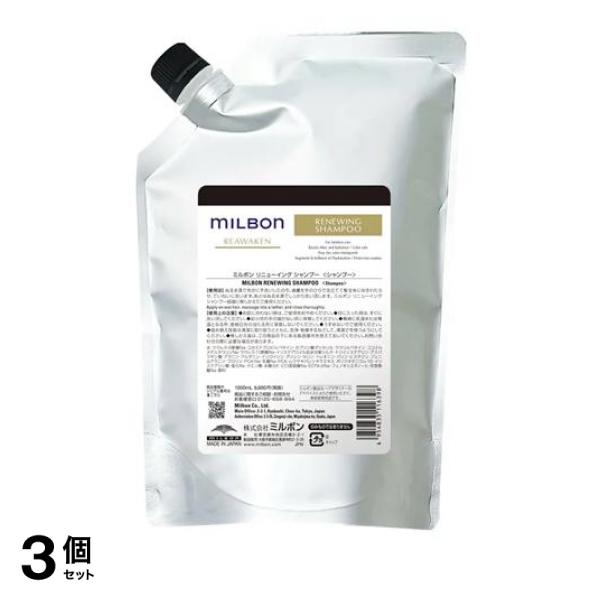 3個セット クーポン有 ミルボン リアウェイクン リニューイングシャンプー 詰め替え用 1000mL