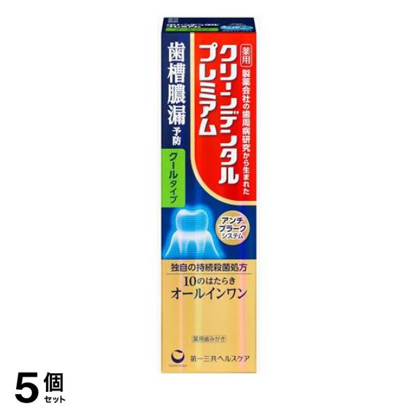5個セット クーポン有 クリーンデンタルプレミアム クールタイプ 薬用歯みがき 100g