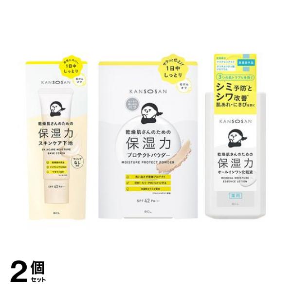 2個セット クーポン有 KANSOSAN 乾燥さん 保湿力スキンケア下地 カバータイプ 化粧下地 30g (＆プロテクトパウダー＆薬用しっとり化粧液 オールインワン 化粧水)