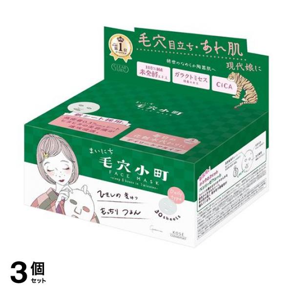 3個セット クーポン有 クリアターン 毛穴小町 フェイスマスク デイリーBOX 30枚入 (美容液337mL)