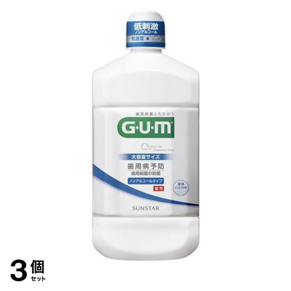 3個セット クーポン有 GUM ガム・デンタルリンス ノンアルコールタイプ 大容量サイズ 1300mL