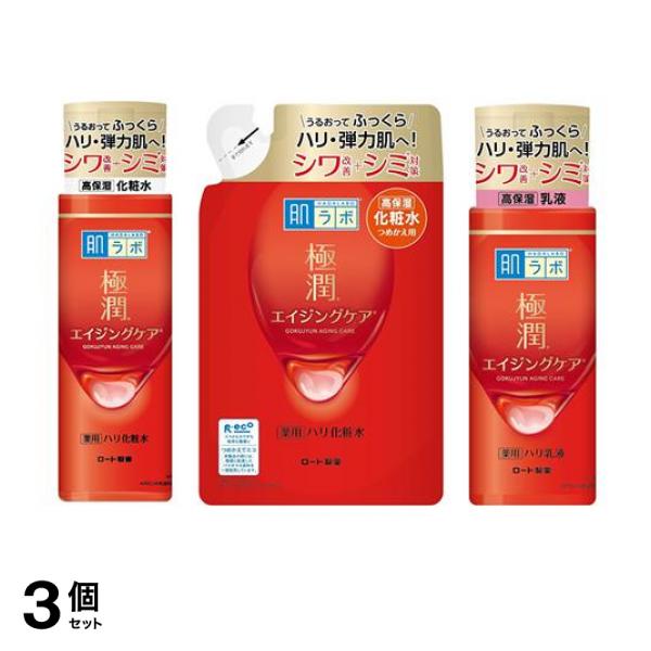 3個セット クーポン有 【3点セット】肌ラボ 極潤 薬用ハリ化粧水 本体 170mL＆詰め替え 170mL＆乳液 140mL