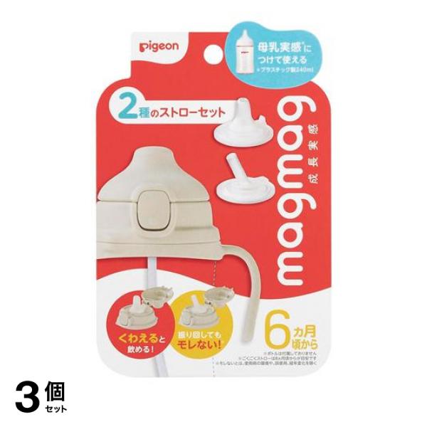 3個仕かける 引き換え証有 ピジョン magmag マグマグ生まれ育つ実感 2種の麦わら仕かける 6ヵ月頃から