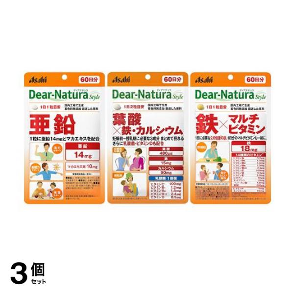 3個セット クーポン有 【まとめ買い】ディアナチュラスタイル 亜鉛＆葉酸×鉄・カルシウム＆鉄×マルチビタミン 60日分