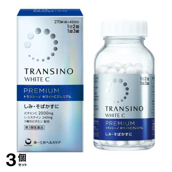 【第３類医薬品】3個セット クーポン有 トランシーノ ホワイトCプレミアム 大容量 270錠 (成人45日分)