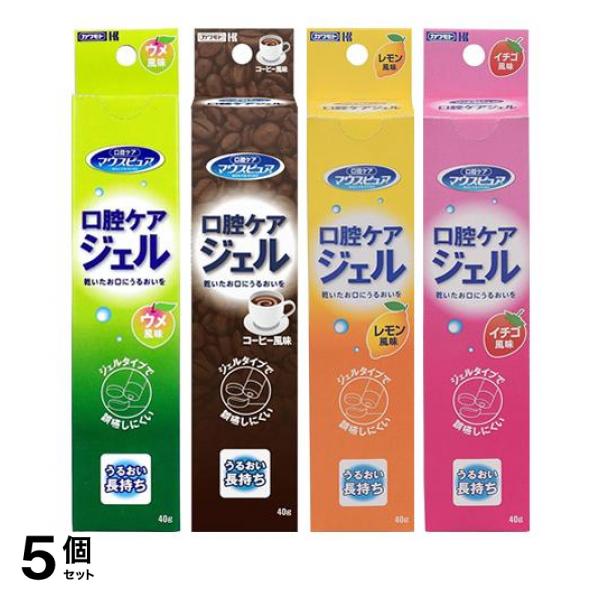 5個セット クーポン有 マウスピュア 口腔ケアジェル ウメ風味 ＆コーヒー風味 ＆レモン風味 ＆イチゴ風味 40g