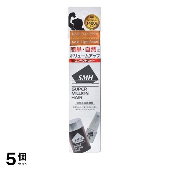 5個セット クーポン有 スーパーミリオンヘアーコンパクトセット No.3ライトブラウン 10g (ミスト15mL付)