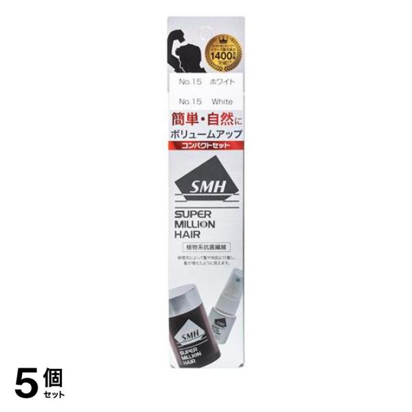 5個セット クーポン有 スーパーミリオンヘアーコンパクトセット No.15ホワイト 10g (ミスト15mL付)