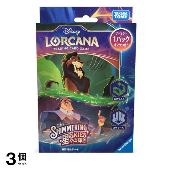 3個セット クーポン有 ディズニー・ロルカナ・TCG 日本語版 構築済み