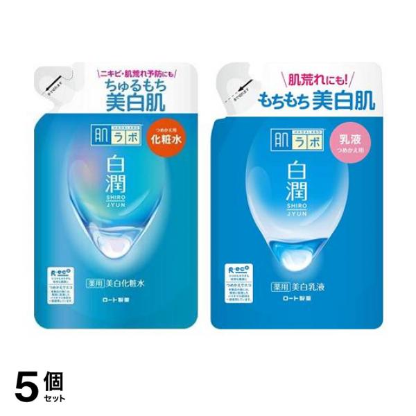 5個セット クーポン有 肌ラボ 白潤薬用美白化粧水 170mL＆薬用美白乳液 140mL 詰め替え用