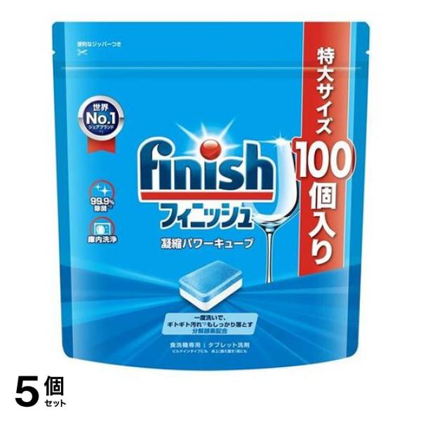 5個セット クーポン有 finish フィニッシュ 凝縮パワーキューブ L 100個入
