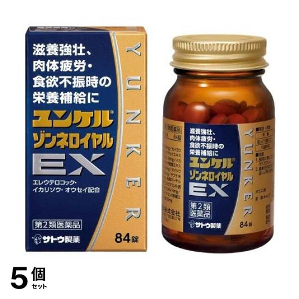 【第２類医薬品】5個セット クーポン有 ユンケルゾンネロイヤルEX 84錠 23,352円