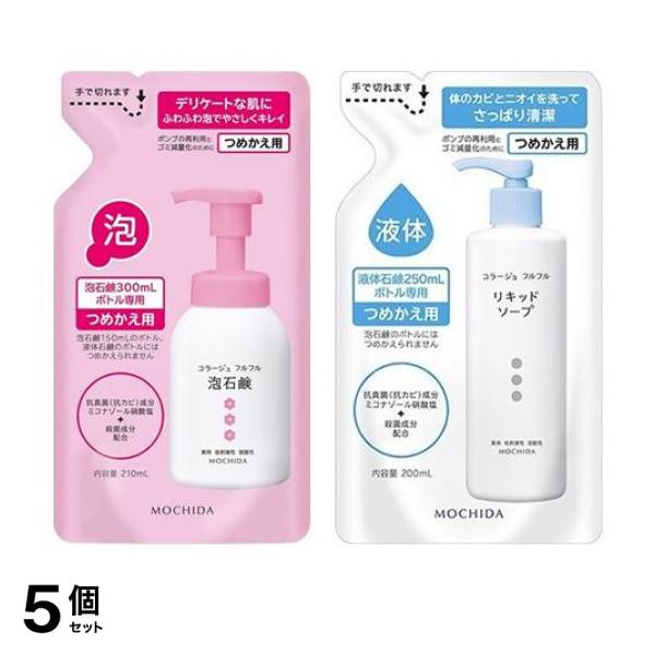 5個セット クーポン有 コラージュフルフル泡石鹸ピンク 詰め替え用 210mL ＆液体石鹸 リキッドソープ 詰め替え用 200mL