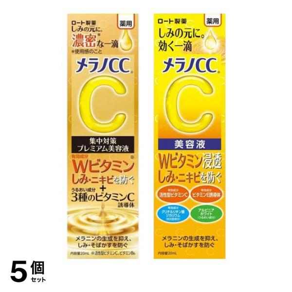 5個セット クーポン有 メラノＣＣ 薬用 しみ 集中対策 プレミアム美容液＆美容液 20mL