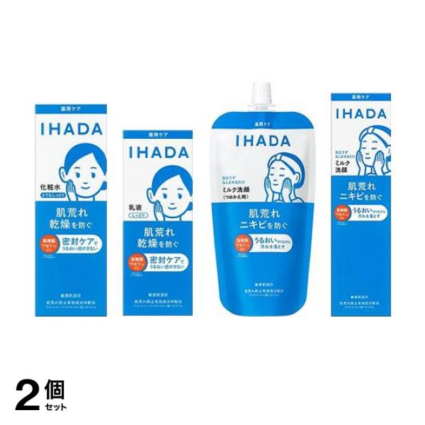 2個セット クーポン有 ＩＨＡＤＡ イハダ 薬用ローション とてもしっとり化粧水180mL＆エマルジョンしっとり乳液135mL＆うるおいミルク洗顔料詰め替え用レフィル 120mL＆うるおいミルク洗顔料ポンプ本体140mL