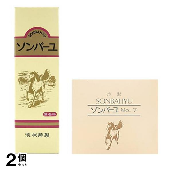 2個セット クーポン有 ソンバーユ液状特製 55mL ＆ソンバーユ No.7 60mL(定形外郵便での配送)