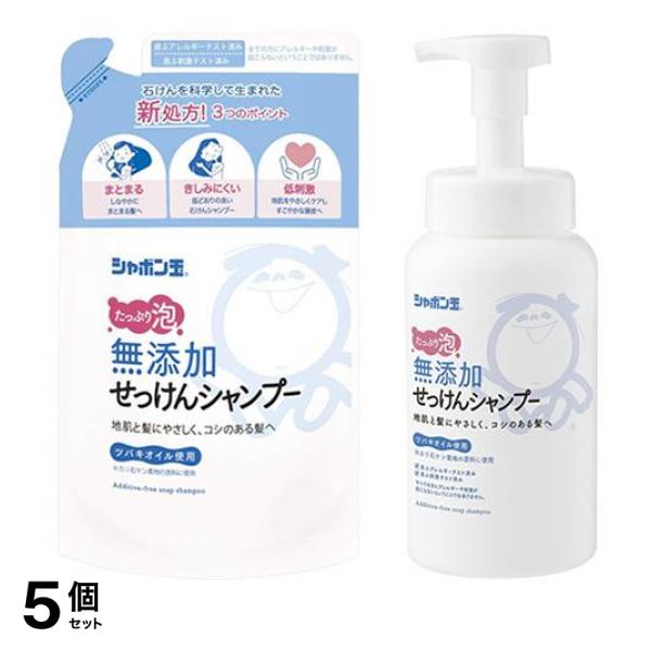 5個セット クーポン有 シャボン玉 無添加せっけんシャンプー 泡タイプ 詰め替え用 420mL ＆ 本体ポンプ 520mL