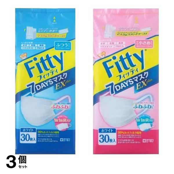 3個セット クーポン有 フィッティ ７ＤＡＹＳマスクＥＸプラス スタンドケース付き ふつう＆やや小さめ 30枚入