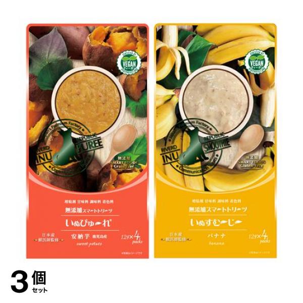 3個セット クーポン有 いぬぴゅーれ 無添加ピュア Premium100 plant-based 鹿児島産安納芋＆PlantBased7 バナナ 12g× 4本入