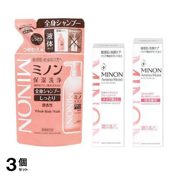 3個セット クーポン有 ミノン全身シャンプー しっとりタイプ 液体 詰め替え用 380mL ＆モイストミルキィクレンジング 100g＆ジェントルウォッシュホイップ 泡洗顔料 ポンプ本体 150mL