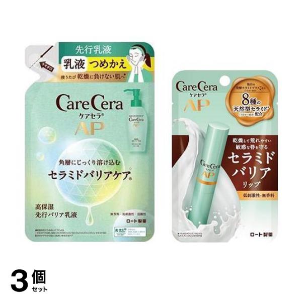 3個セット クーポン有 ケアセラＡＰ 高保湿先行バリア乳液 詰め替え用 130mL＆モイストバリアリップクリーム 2.4g