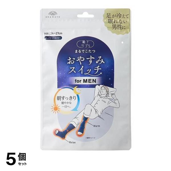 5個セット クーポン有 靴下サプリ まるでこたつ おやすみスイッチ メンズ 24〜27cm ミッドナイトネイビー 1足入