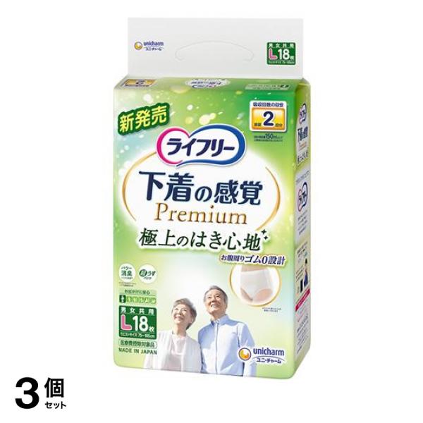 3個セット クーポン有 ライフリー 下着の感覚プレミアム 超うすパンツ 2回吸収 Lサイズ 18枚入
